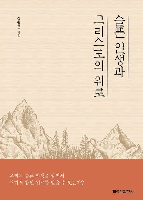 슬픈인생과그리스도의위로