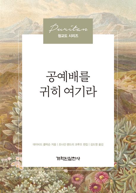 공예배를귀히여기라