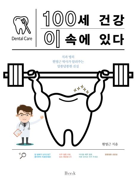 100세 건강 이 속에 있다 표지