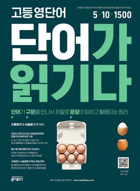 고등 영단어 단어가 읽기다