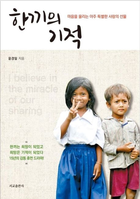 한끼의 기적 표지