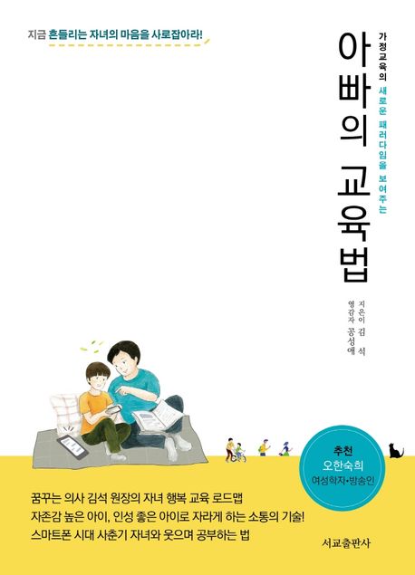 아빠의 교육법 표지
