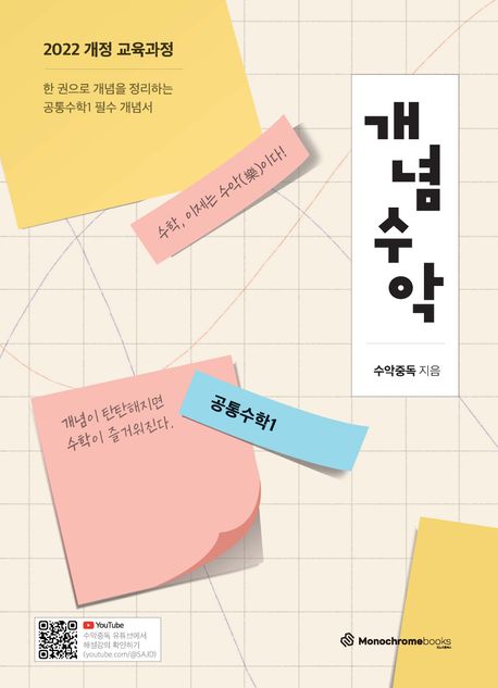 개념수악
