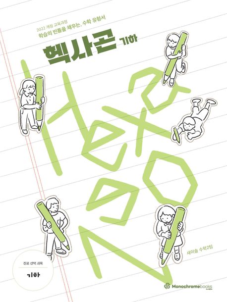 Hexagon 헥사곤 기하(2026) 표지