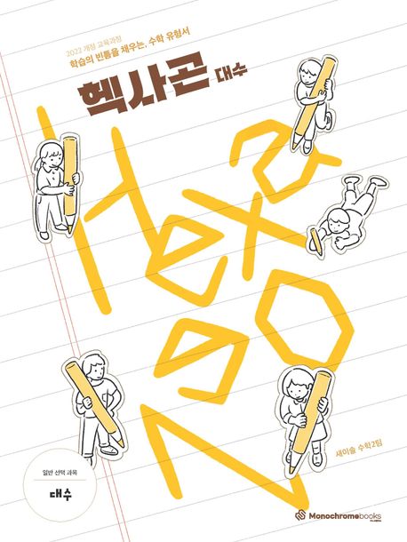 Hexagon 헥사곤 대수(2026) 표지