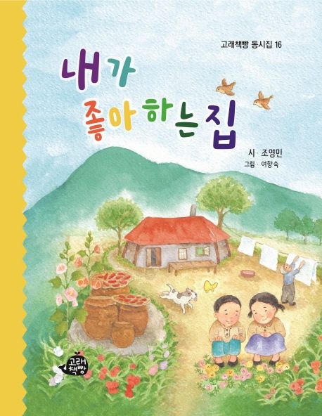 내가좋아하는집
