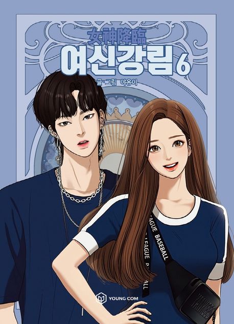 여신강림 6 - 교보문고