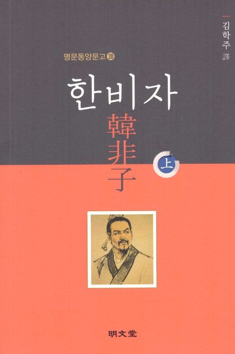 한비자(상) | - 교보문고