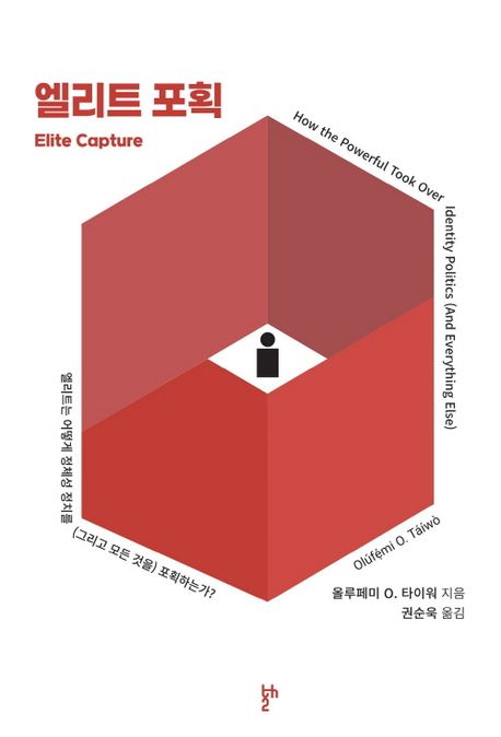 엘리트 포획
