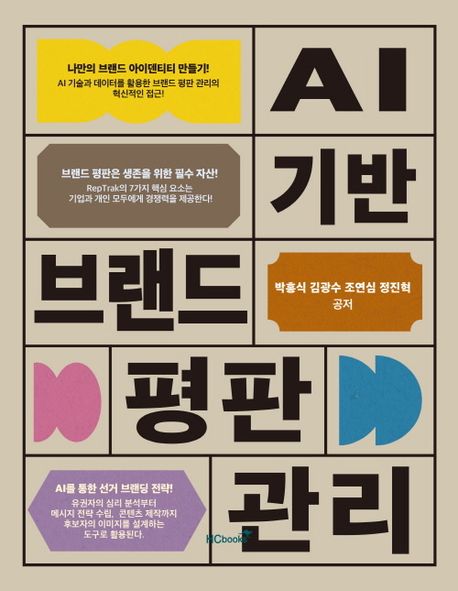 인력 업체의 온라인 평판관리와 리뷰 전략