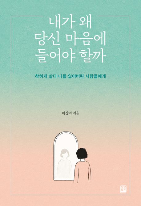 내가 왜 당신 마음에 들어야 할까