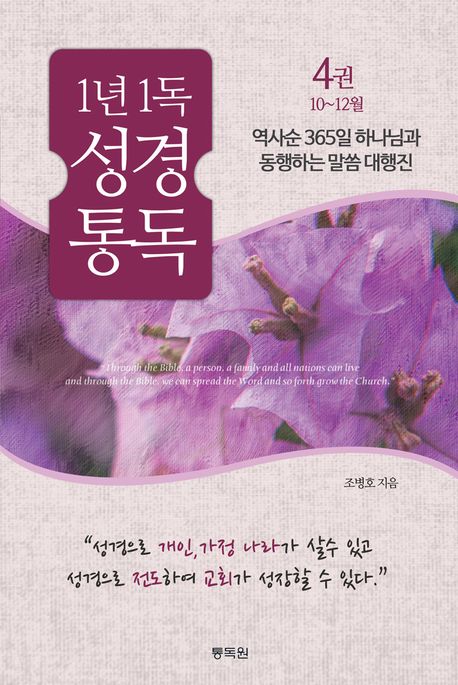 1년1독성경통독-4권(10~12월)(+)
