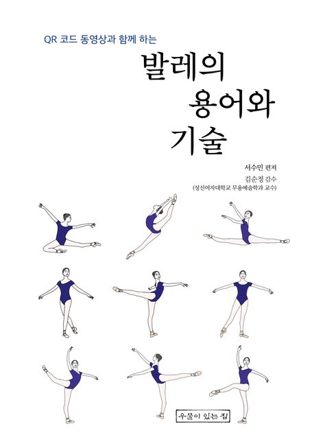 『발레의 용어와 기술』, 취미/실용/스포츠 분야 37위 – 책 추천