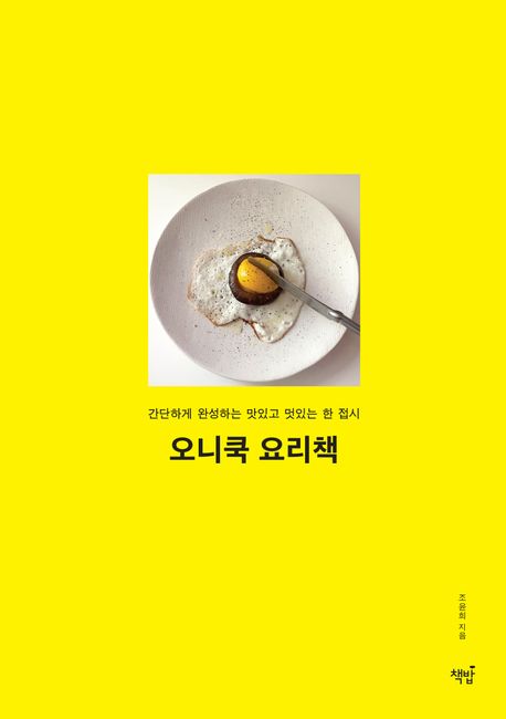 오니쿡 요리책