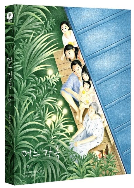 Shoplifters (어느 가족)