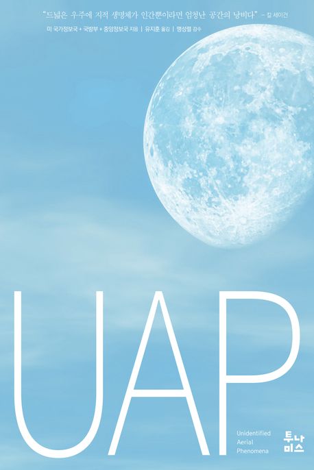 UAP 대표 이미지