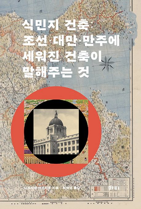 식민지 건축책 추천