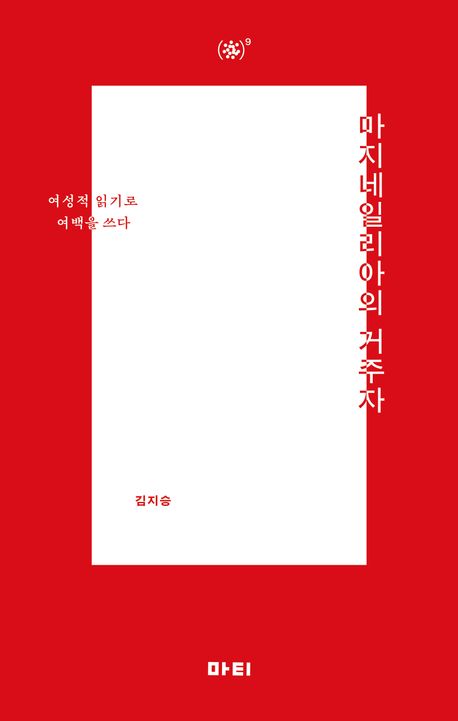 마지네일리아의 거주자