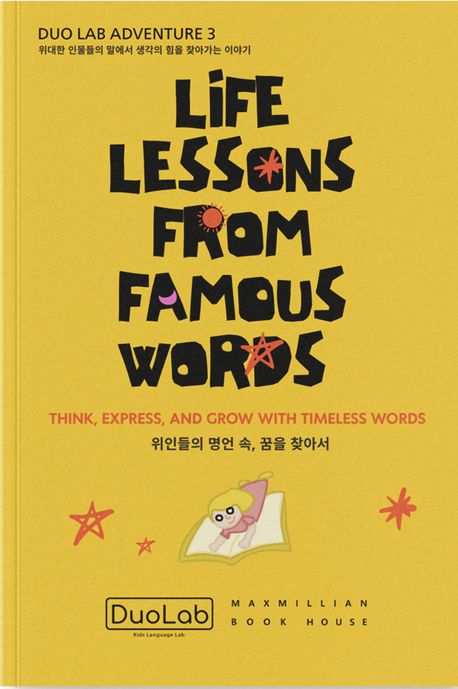 명언 속 이야기를 찾아서(Life Lessons from Famous Words)