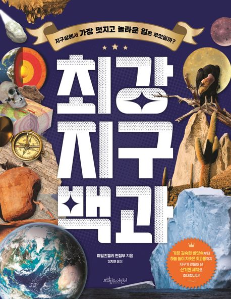 [세트] 최강 백과 시리즈 (전 6권)