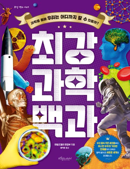 최강 과학백과