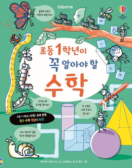 （韓国の本-프리미엄 세트）초등 수학원리이해를 위한 - 개념씨 수학나무 책 소개 < 그레이트북스