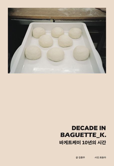 DECADE IN BAGUETTE_K. 바게트케이 10년의 시간