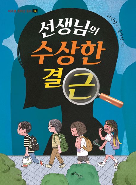 선생님의 수상한 결근 대표 이미지