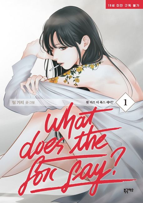 What does the fox say? Vol 1 Book Manhwa Comics GL Korean Webtoon What does the fox say?