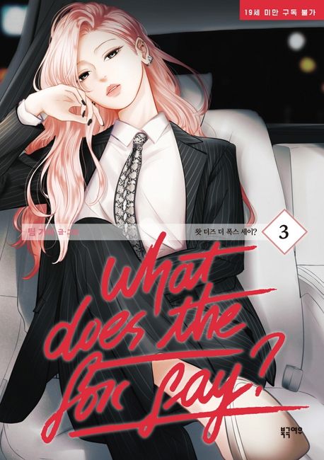 What does the fox say? Vol 3 Book Manhwa Comics GL Korean Webtoon What does the fox say?