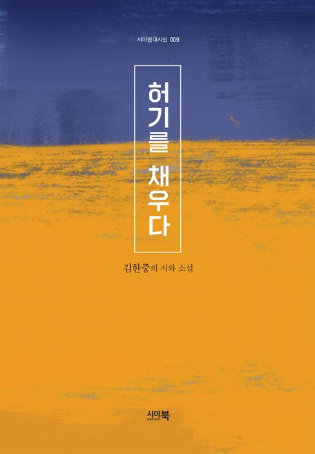 허기를 채우다 | 김한중 - 교보문고