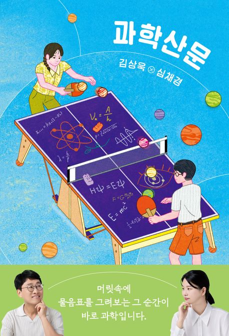 과학산문