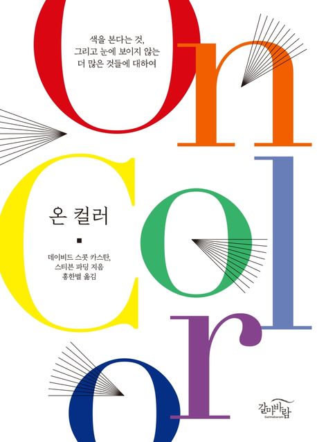 온 컬러