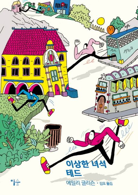 이상한 녀석 테드 표지