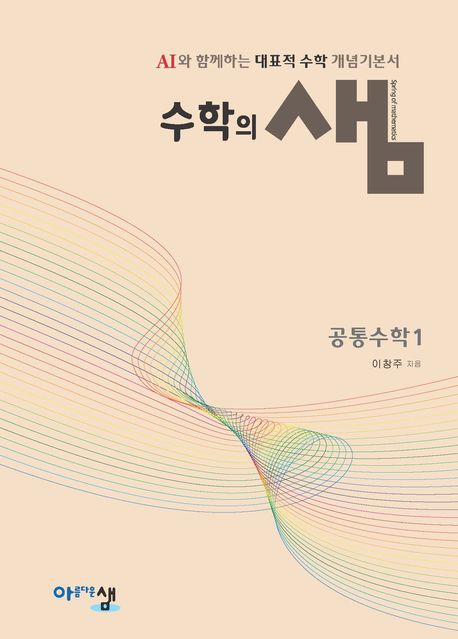 수학의 샘 공통수학1(2026) 표지