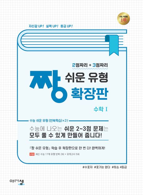 짱 쉬운 유형 확장판 수학1(2015 개정)(2026) 표지