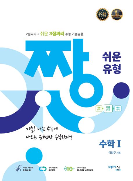 짱 쉬운 유형 고등 수학1(2026) 표지