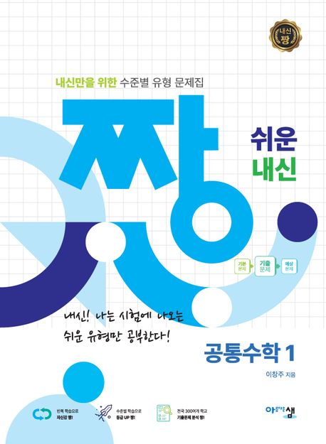 짱 쉬운 내신 공통수학1(2026) 표지