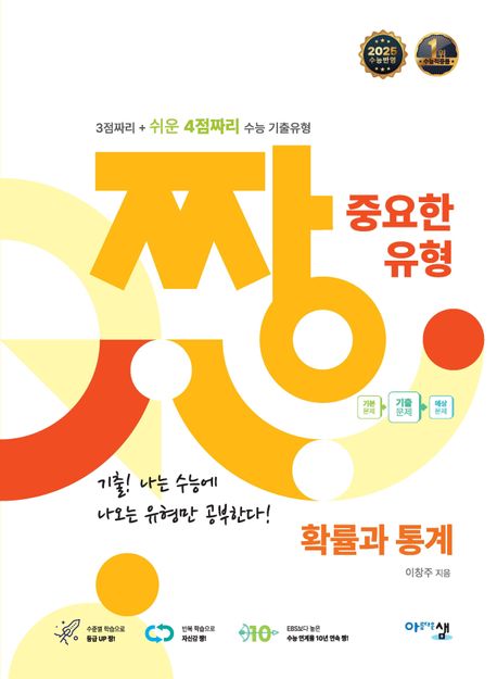 짱 중요한 유형 고등 확률과 통계(2015 개정)(2026) 표지