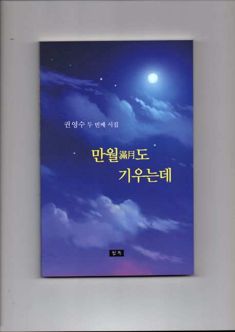 만월도