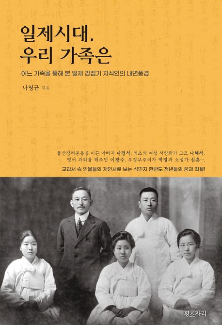 『일제시대, 우리 가족은』 역사/문화 분야 90위 책 추천