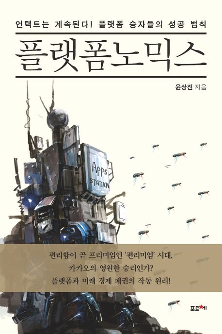 플랫폼노믹스 대표 이미지