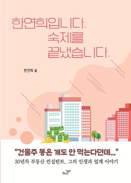 한연희입니다. 숙제를 끝냈습니다. 대표 이미지