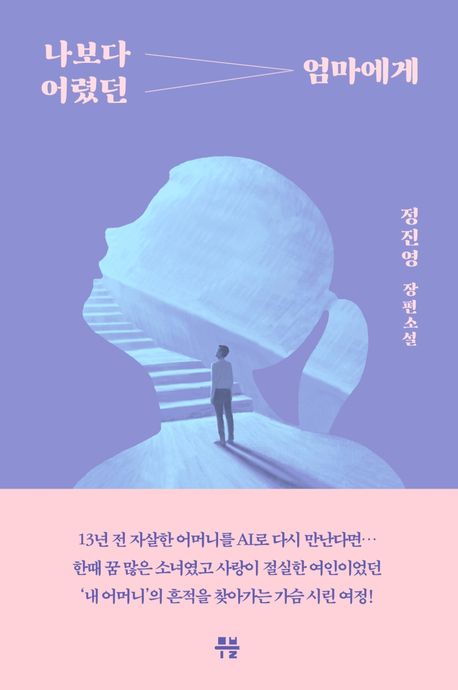 나보다 어렸던 엄마에게 대표 이미지