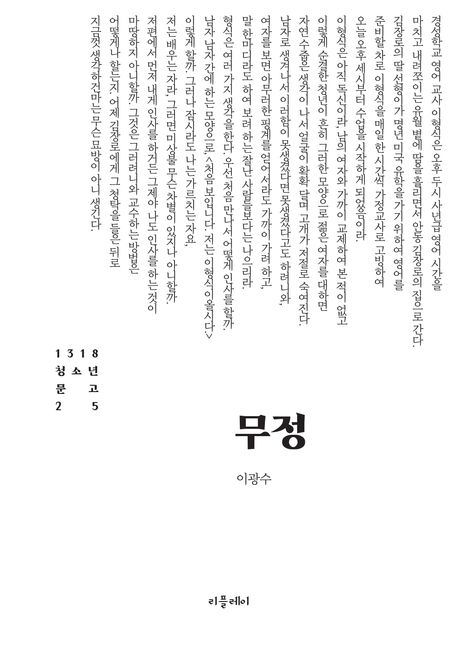 무정 | 이광수 - 교보문고