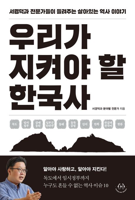 우리가 지켜야 할 한국사 도서 대표 이미지