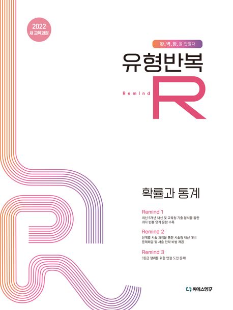 유형반복R 시리즈 표지
