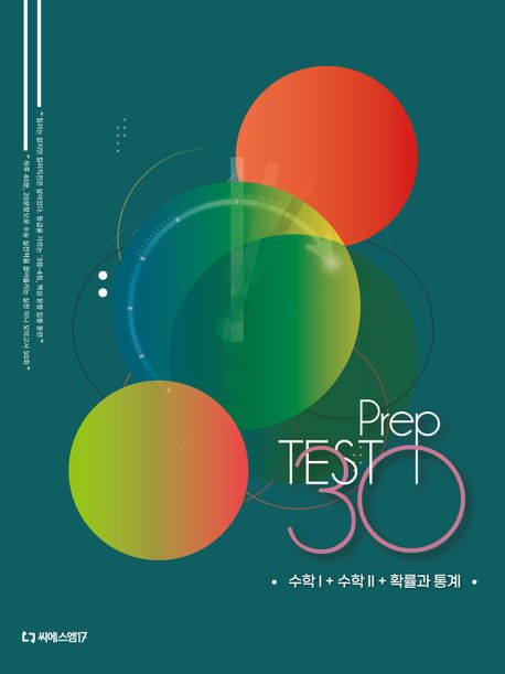 미니모의고사 Prep Test 2027 시리즈 표지