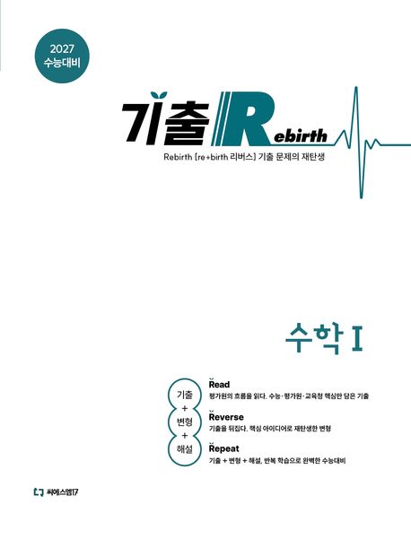 기출 Rebirth 표지