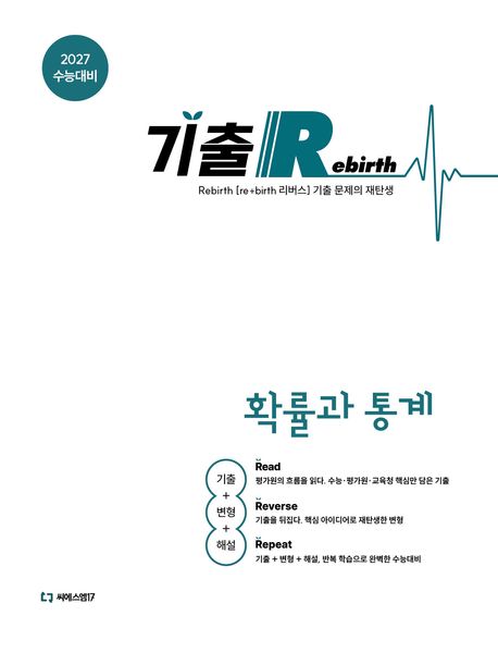 기출 Rebirth 표지